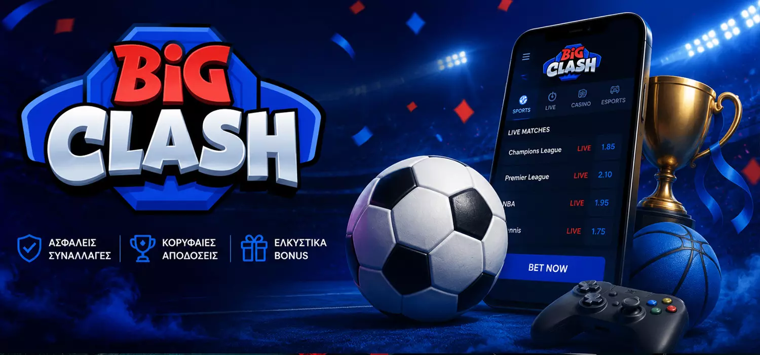 BigClash με αθλητικό στοίχημα και eSports